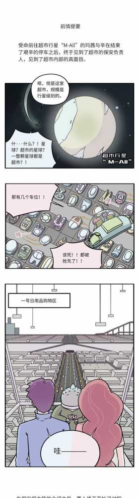 伪装潜入反被套路，排球少女一发绝杀。｜超人类漫画「136话」