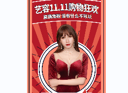 艺容直播宠粉福利大放送！！超级钜惠！团子在直播间等...