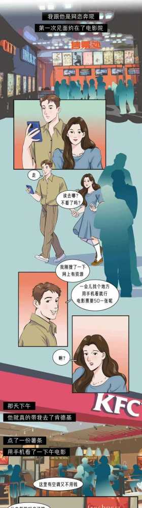 漫画：一个真心爱你的男人，通常会这样给你花钱