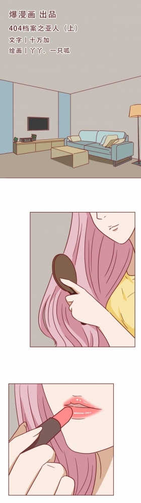 为了掩盖身体里的秘密，女生选择和男友分手，人性漫画《亚人》