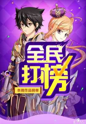 「人气榜单」上周人气漫画排行榜，你的最爱上榜了么？