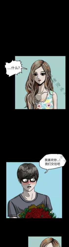 「人性漫画」和我交往的女神背着我劈腿