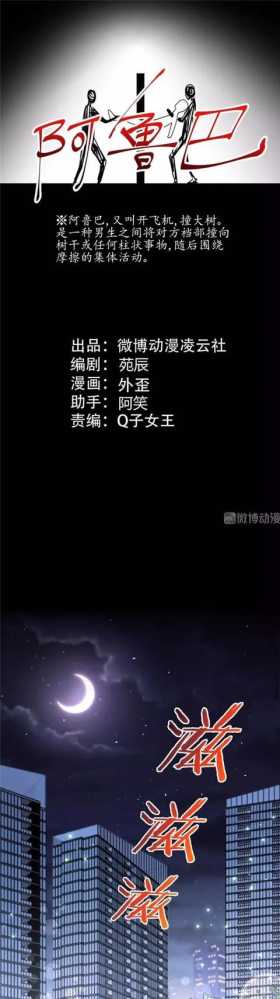 「人性漫画」被人渣们拖去撞大树的可怜男孩