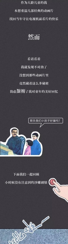 漫画：长大后才发现，我被这些动画片骗了很多年