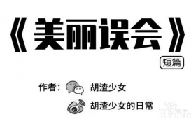 惊悚的公厕经历（漫画）