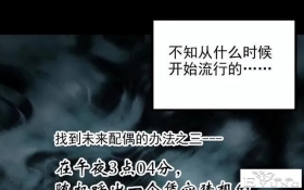 人性漫画《未来老婆》半夜收到未来老婆打来的电话
