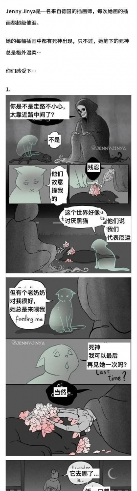 一则感动数亿网民的漫画《温柔死神》，备好纸巾