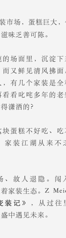 变装记丨家装战场狼烟四起 故人隐退 新人入局