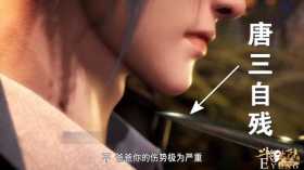 斗罗：唐三威胁唐昊，背后原因让人心酸，堂堂昊天斗罗竟然要挂了