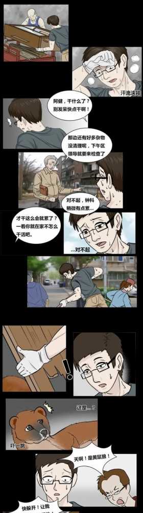 漫画《占便宜》性格大变的男子