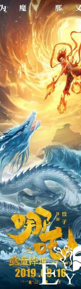看完哪吒之魔童降世！感叹老IP依旧能焕发勃勃生机