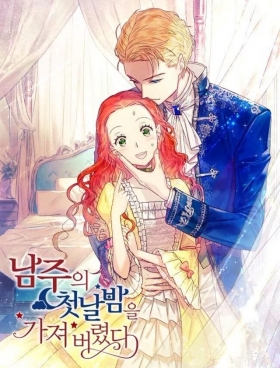 漫画：韩漫-我夺走了公爵的第一次1