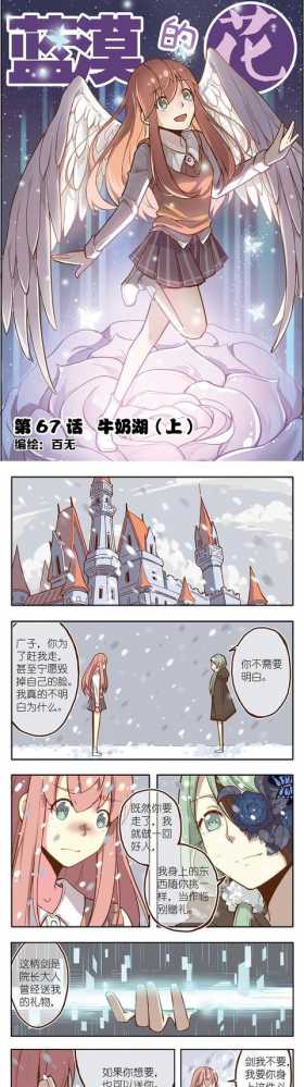 免费漫画｜《蓝漠的花》第67话：想要伤害蓝漠的人是她！蓝漠终于得知谁是幕后指使