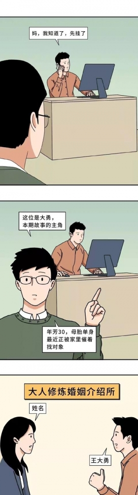 漫画：直男失去爱情的100种方法