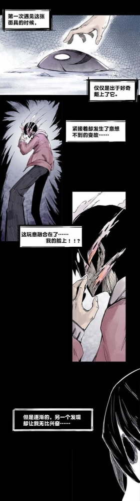 真理面具漫画：落差（1）