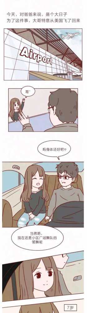 人性漫画 深夜当铺系列 爸爸的短信