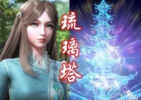 斗罗“琉璃塔”，吞噬“试炼塔”，武动“符师塔”，它们有何不同