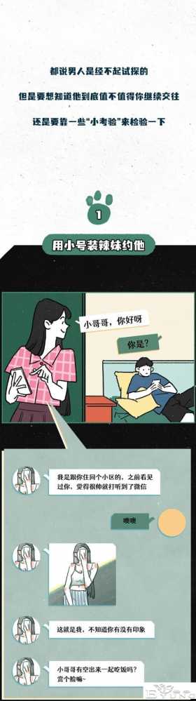 「人性漫画」 普且信，当代男朋友在线卑微！「17P」