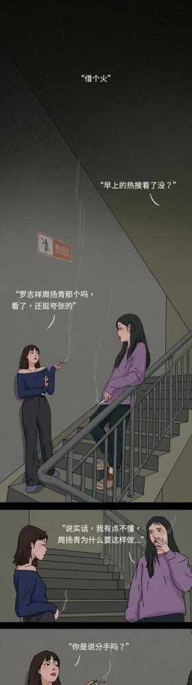 今日漫画：女人眼里的周扬青