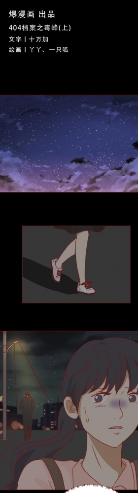 为了不被侵犯，女生付出了惨痛的代价，人性漫画《毒蜂》