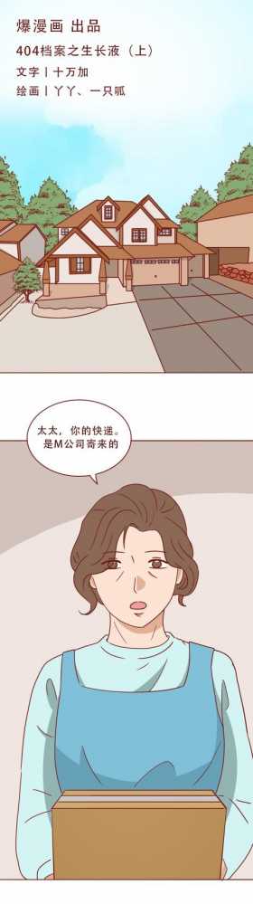 每月赚2万，女儿却不肯透露自己的工作，妈妈心生怀疑，人性漫画