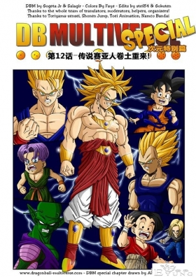 七龙珠 超次元乱战篇，漫画中文第12话：传说的赛亚人卷土重来