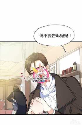 漫画：韩漫-陛下请不要杀我8