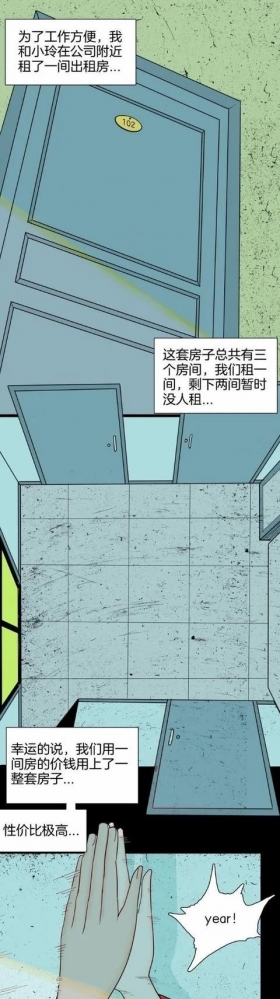「人性漫画」偷内衣的隐形客