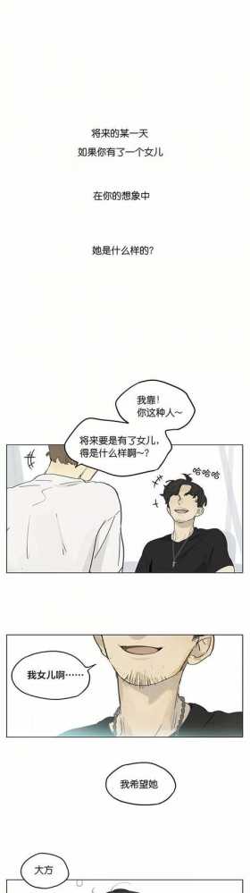 漫画《我未来的女儿》，希望你的人生，自由而精彩