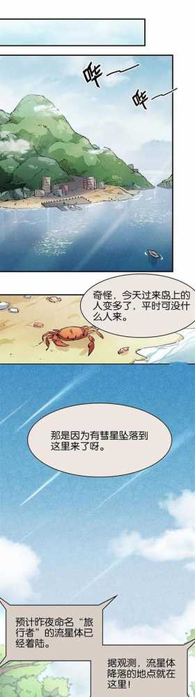 「人性漫画」前往诡异小岛探索未知文明的古怪主播