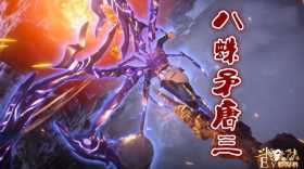 斗罗125集59级唐三vs烈阳斗罗，八蛛矛全开，解锁两个锤子