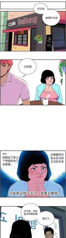 「人性漫画」丑女大变身