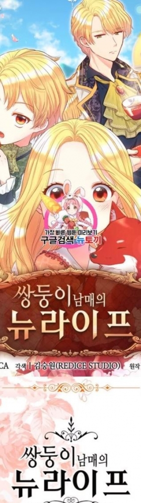 漫画：韩漫-双胞胎兄妹的新生活26