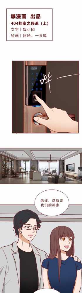 丈夫想回归家庭，却不知妻子的生命已进入倒计时，人性漫画移魂