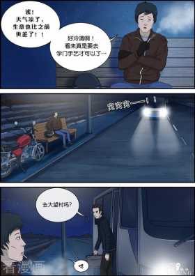 漫画：悬疑漫画-拿错了