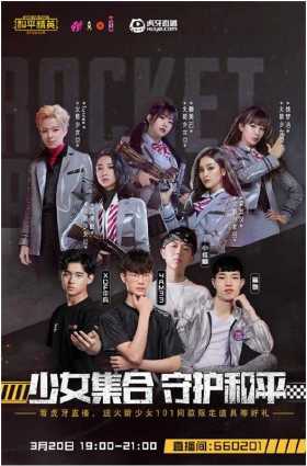 火箭少女空降虎牙直播间！西装龅徒鲨鱼呦化身舔狗全程保驾护航