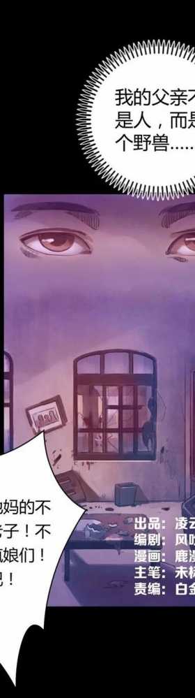 人性漫画：家暴出轨的妻子