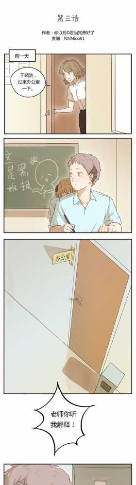 快看漫画｜「一段青涩懵懂的同性情愫」