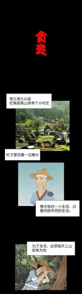 《贪婪》人性漫画