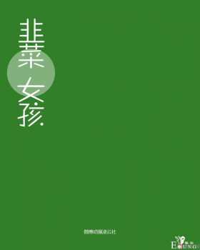 人性漫画《追星》体味最臭、长相最丑的人就能得到爱豆的拥抱