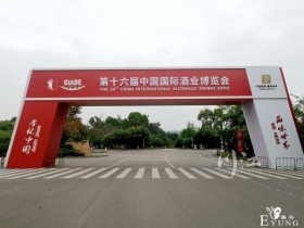 酒博会“剧透”：C馆变装E馆开放，智利参展酒品已运抵泸州