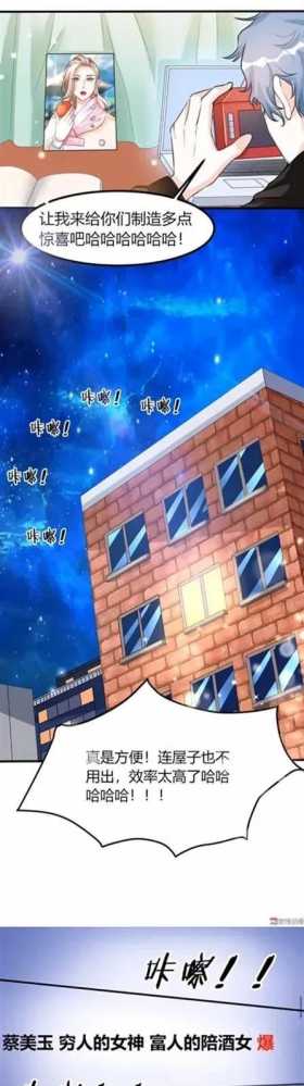 人性漫画：可以拍出八卦的丑闻相机（下）
