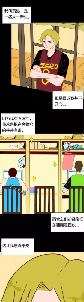 人性漫画《强迫症》焦躁不安的强迫症
