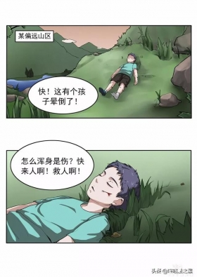 人性漫画：新闻的真相