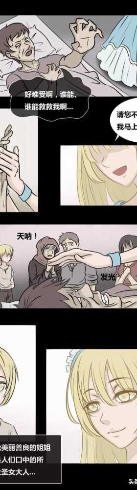 「人性漫画」圣女姐姐