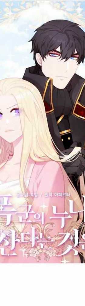漫画：韩漫-成为暴君姐姐的生存法则 51