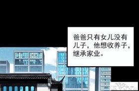 人性漫画《养子》从孤儿院收养的怪异小孩