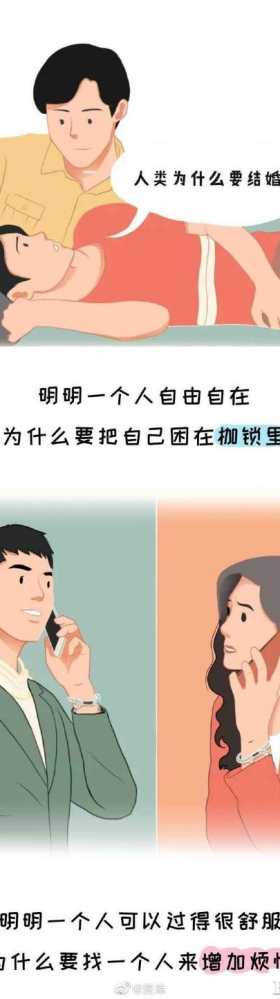 漫画：结婚究竟是为了什么？这是我听过最好的答案