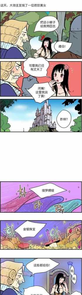 漫画：被带走的美女