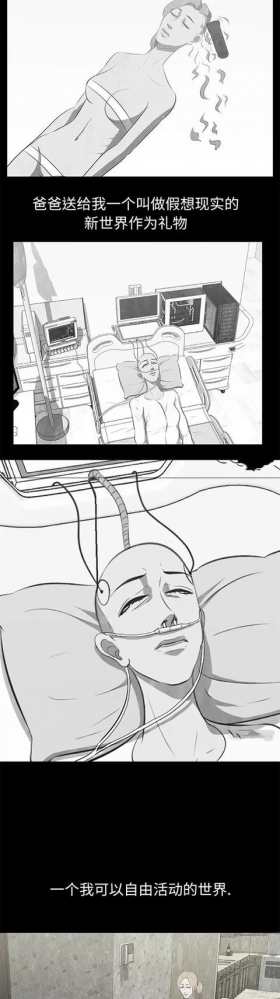 富二代少女车祸醒来后，发现身边人都变成了外星人（漫画）